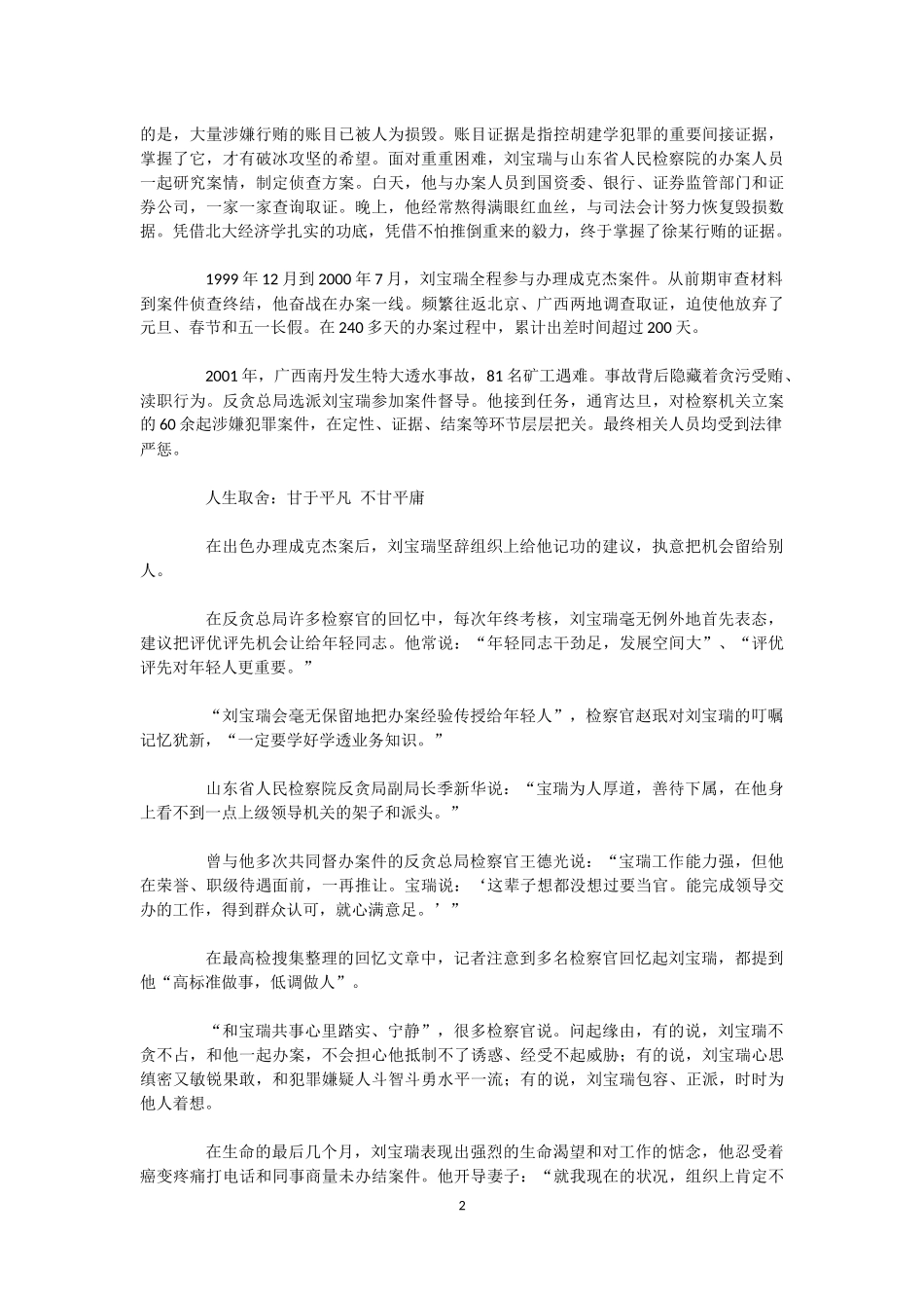 共产党员先进事迹_第2页