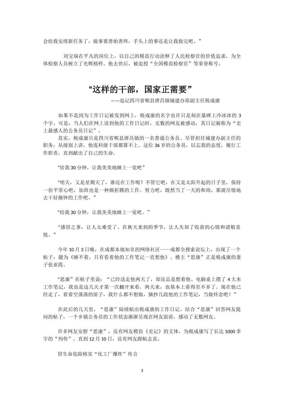 共产党员先进事迹_第3页