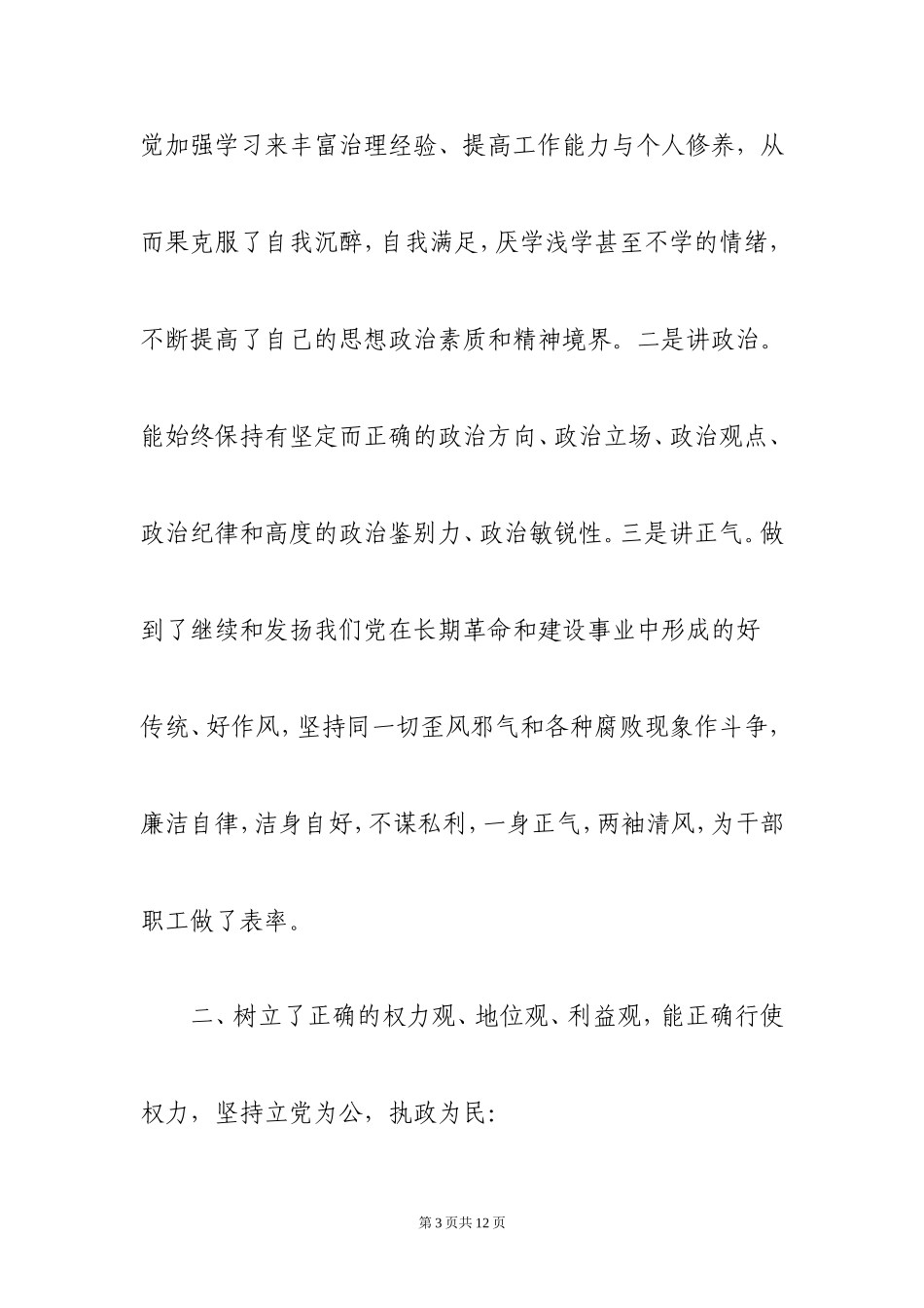 关于《廉政准则》贯彻执行情况自查自纠的报告_第3页