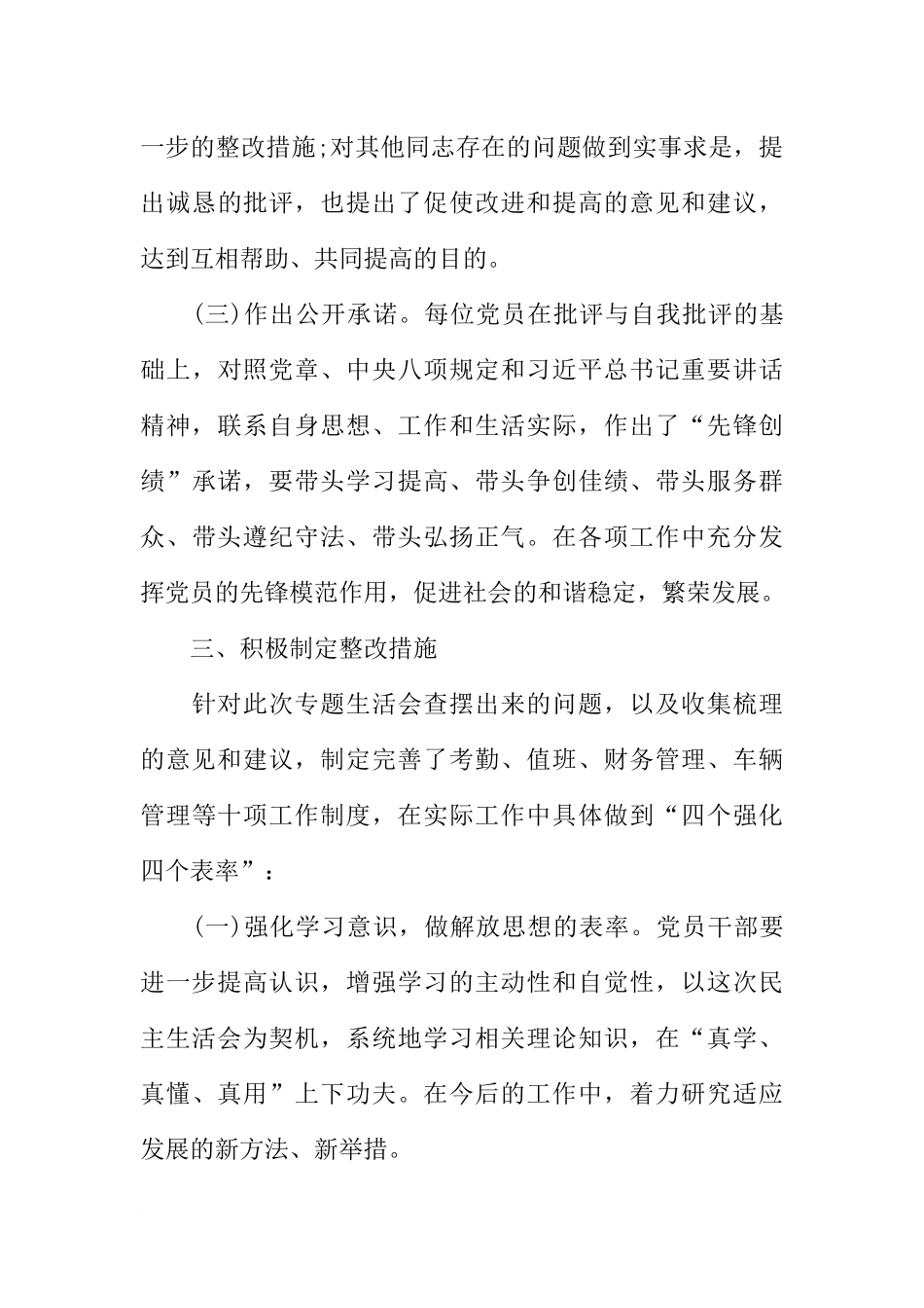 关于八项规定整改报告_第3页