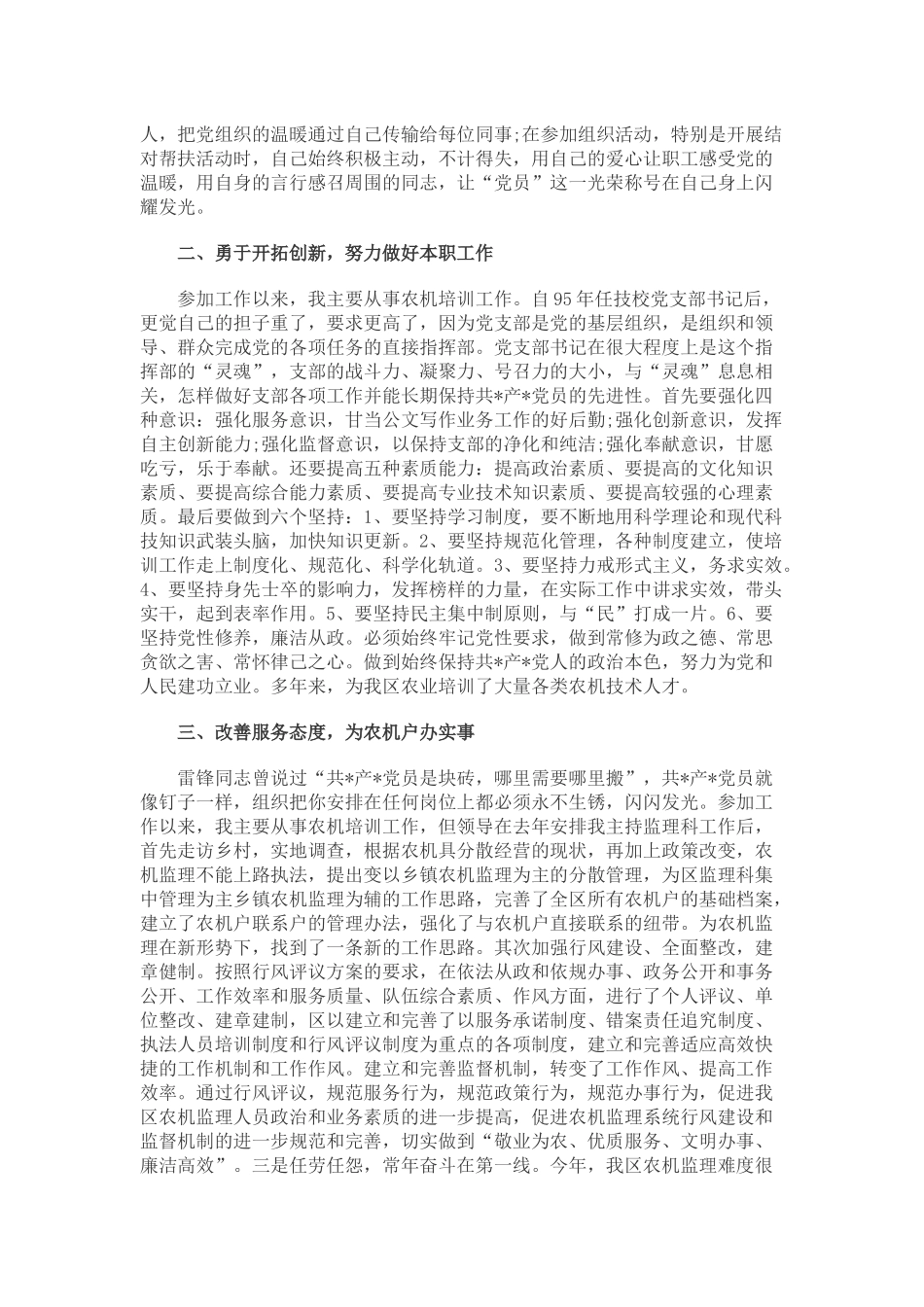 共产党员先进事迹材料篇一_第3页