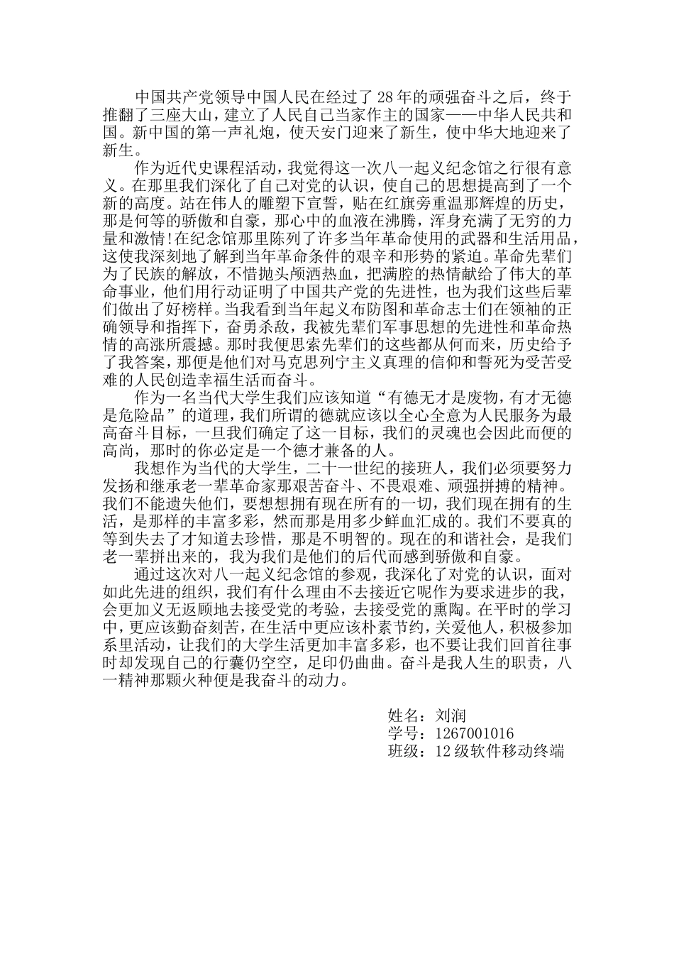 关于八一纪念馆观后感_第2页