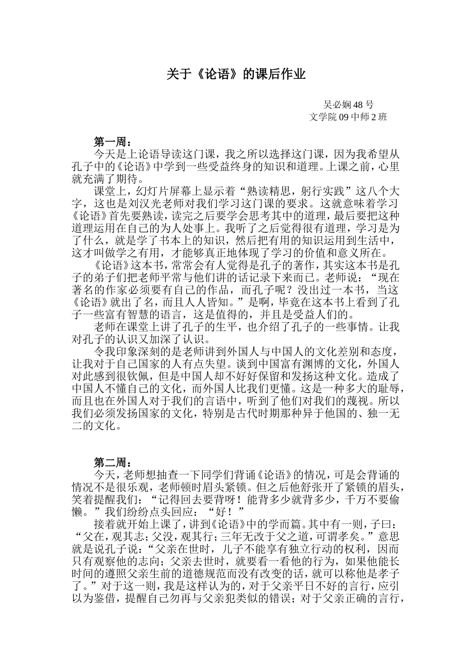 关于《论语》读后感作业_第1页