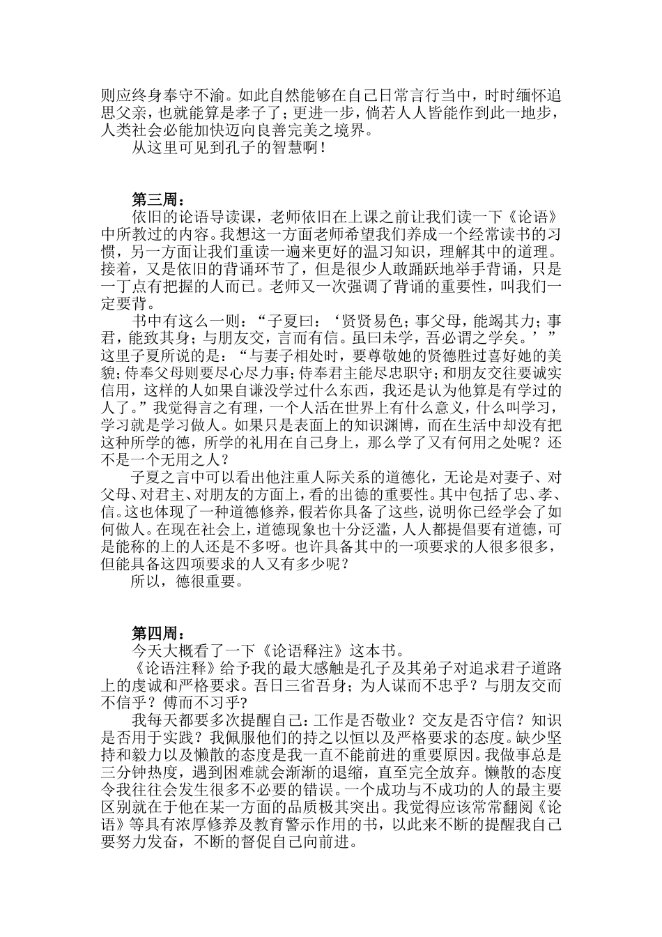 关于《论语》读后感作业_第2页