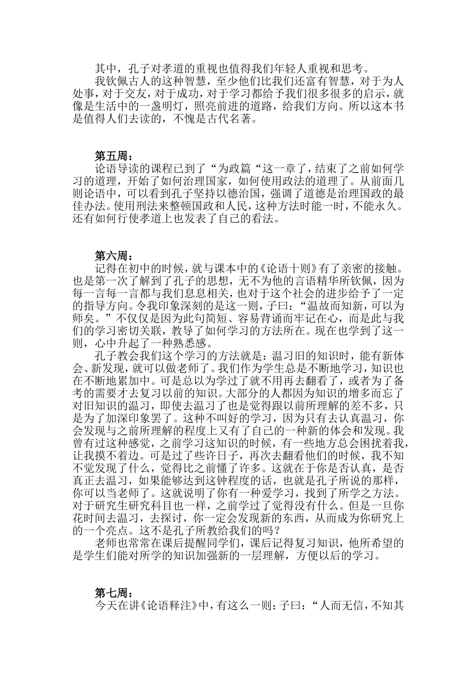 关于《论语》读后感作业_第3页