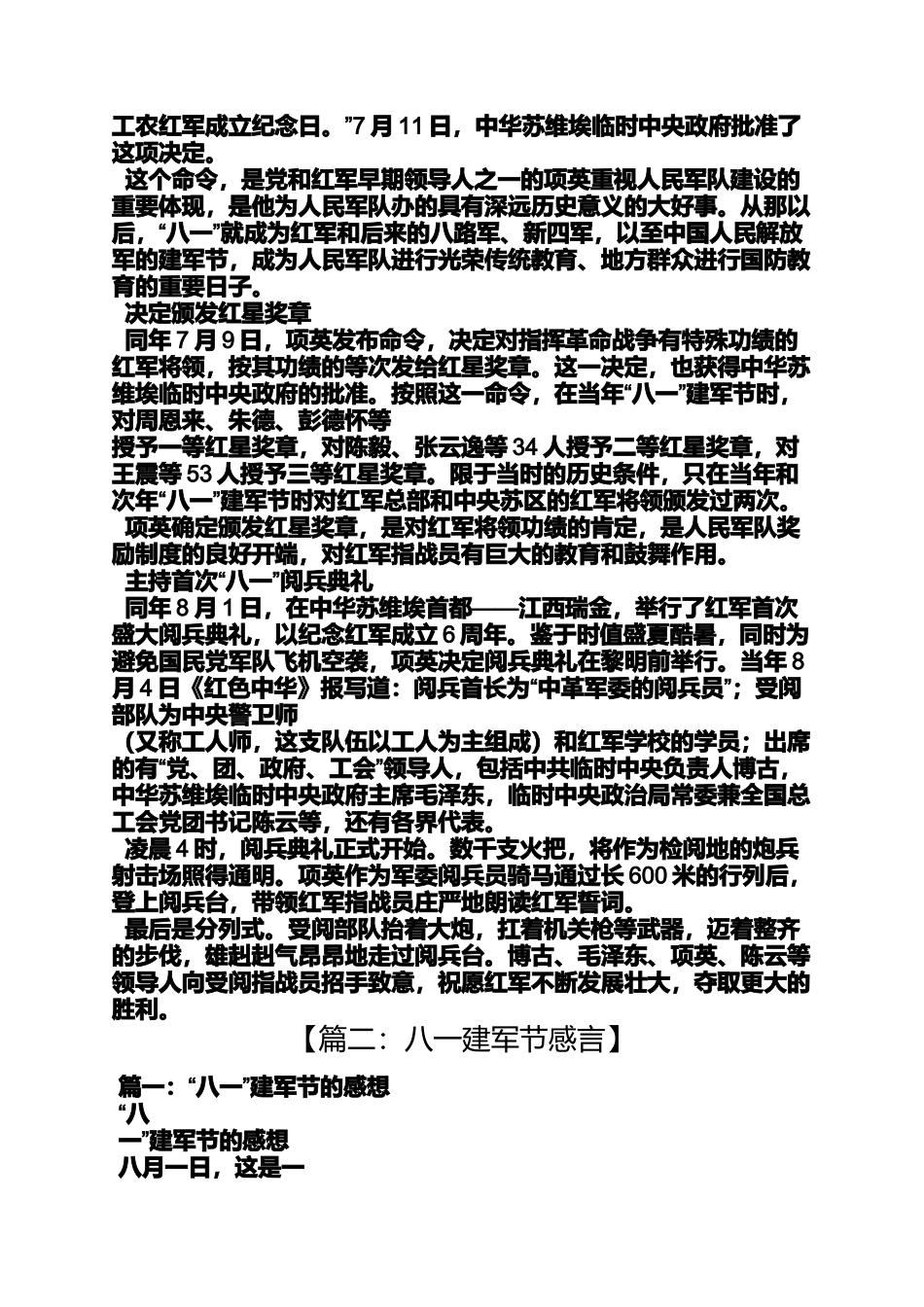 关于八一建军节_第2页