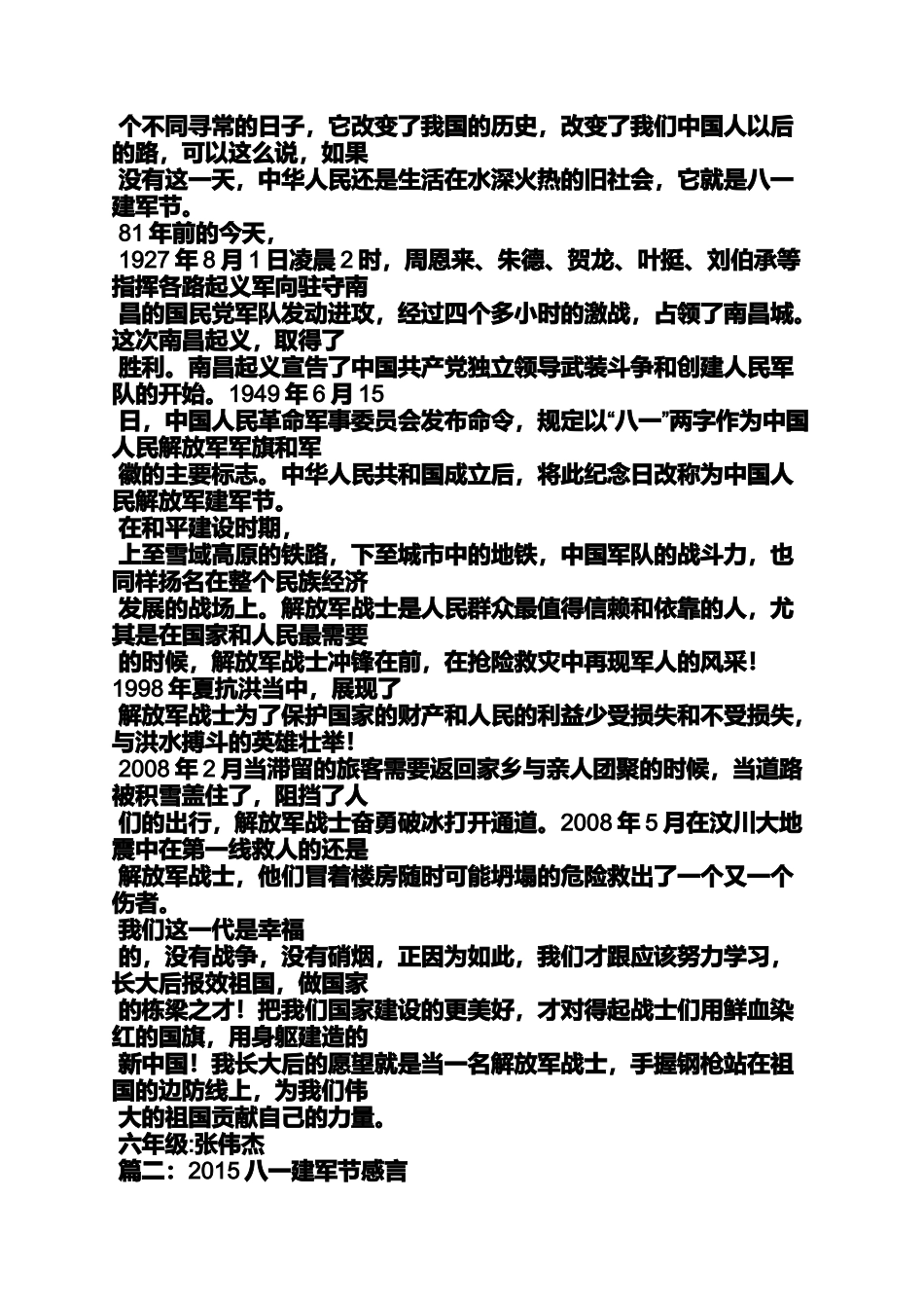 关于八一建军节_第3页