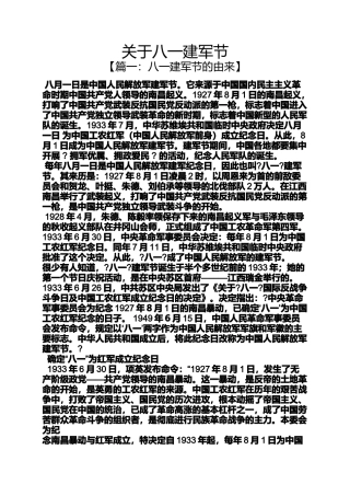 关于八一建军节