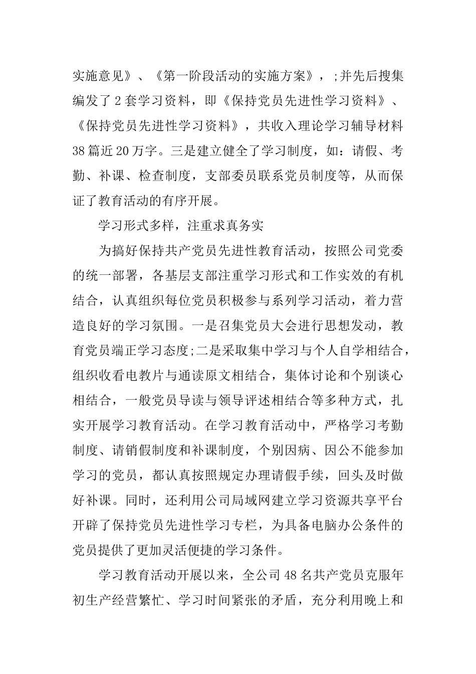 共产党员先进性教育总结_第2页