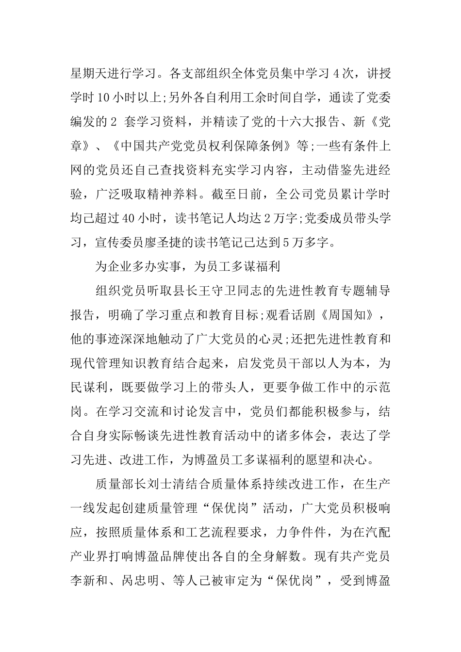 共产党员先进性教育总结_第3页