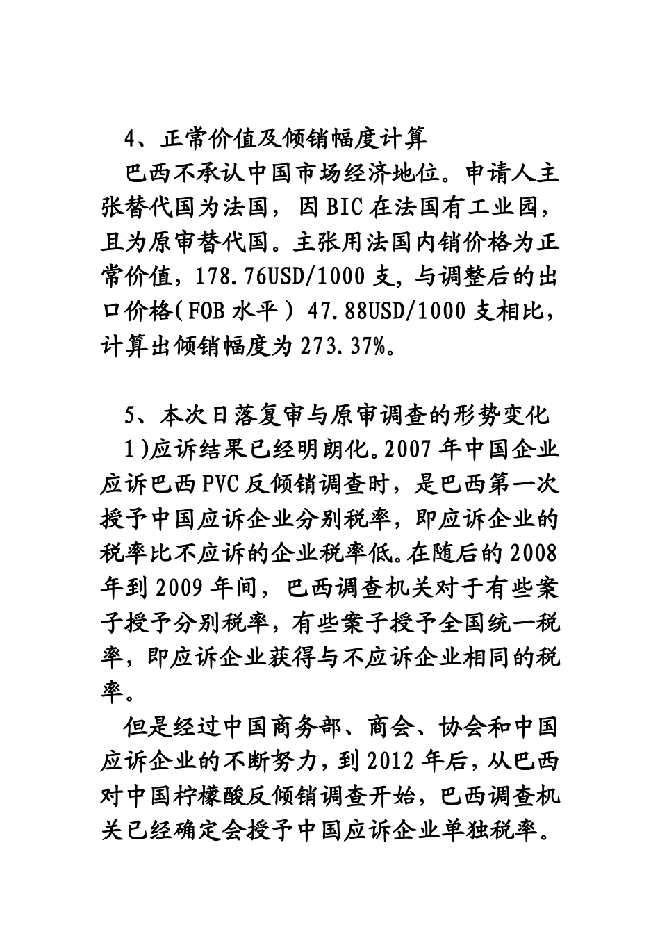 关于巴西圆珠笔反倾销日落复审调查法律服务意见书_第3页