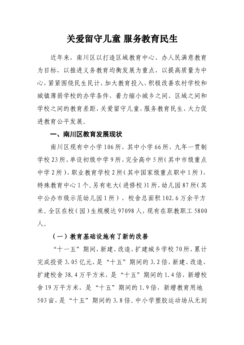 关爱留守儿童-服务教育民生_第1页