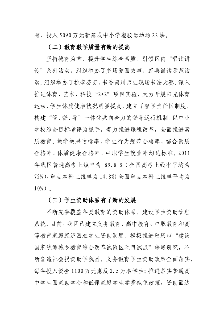 关爱留守儿童-服务教育民生_第2页