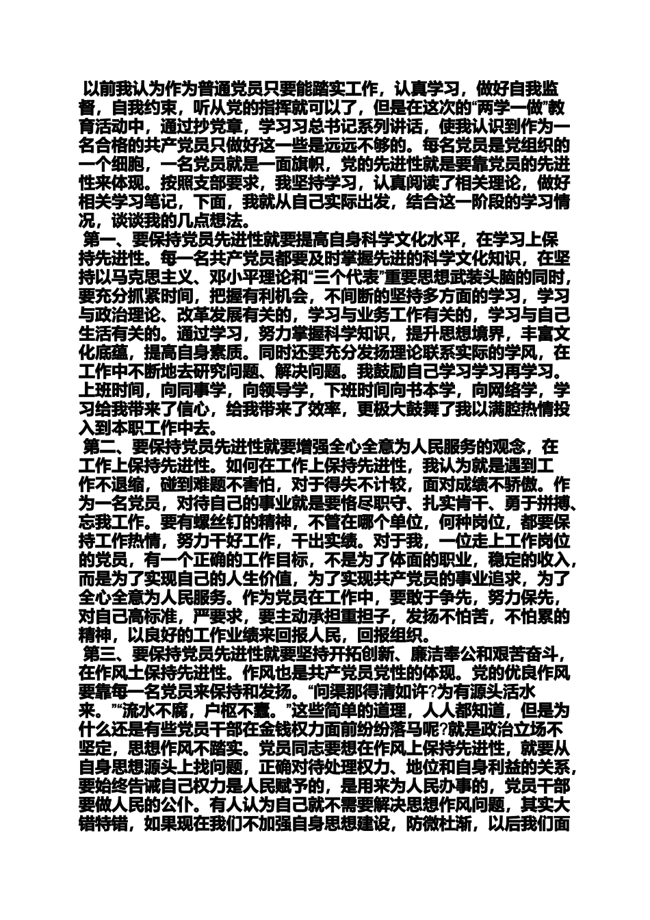 共产党员心得体会_第2页