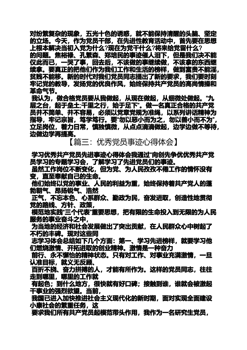 共产党员心得体会_第3页