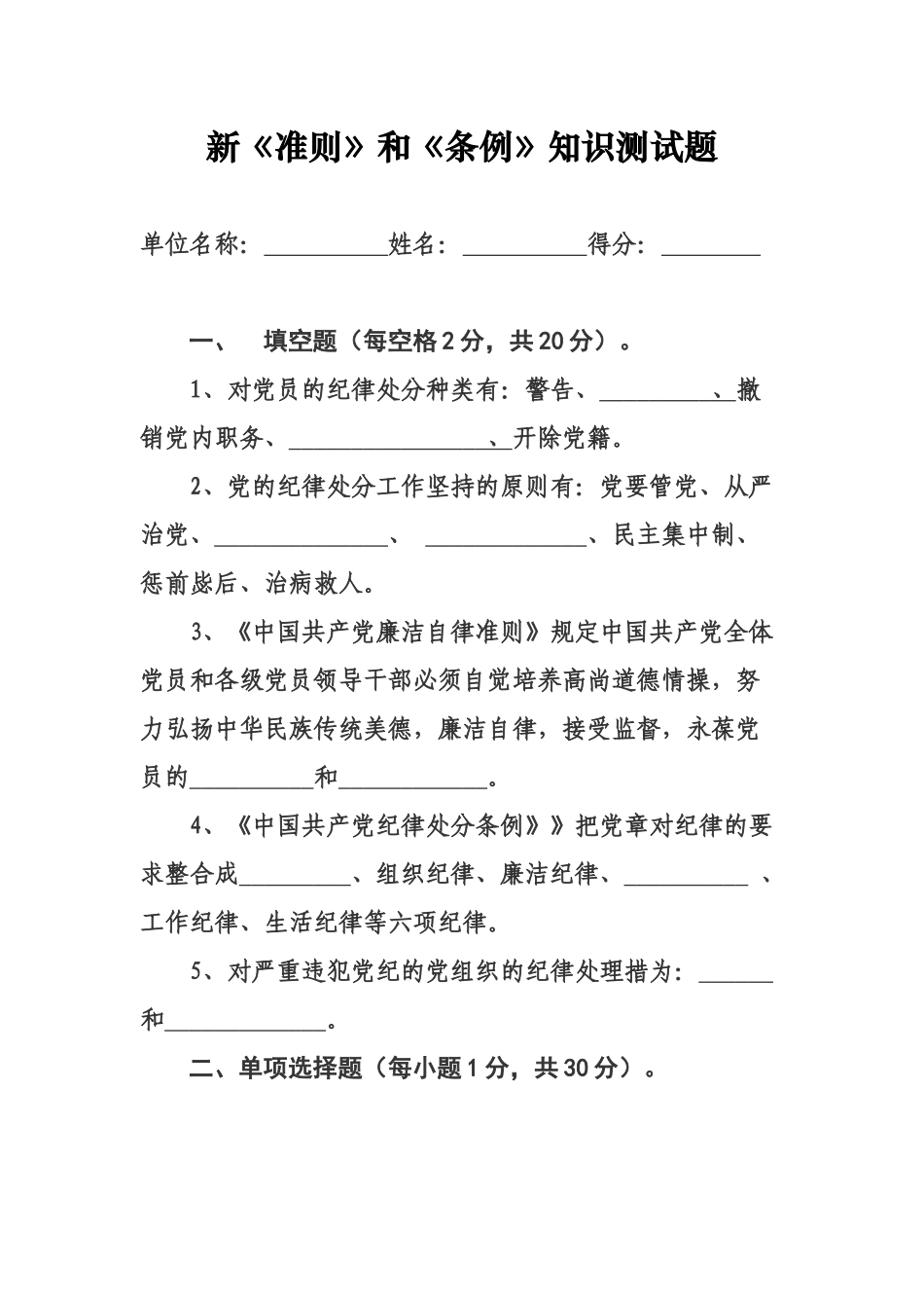 共产党员新《准则》《条例》测试题_第1页