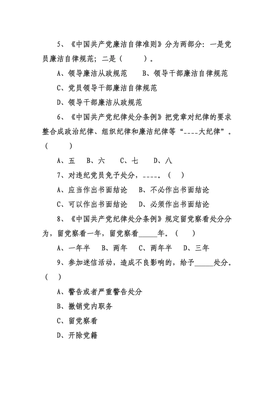 共产党员新《准则》《条例》测试题_第3页