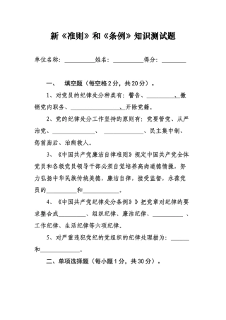 共产党员新《准则》《条例》测试题