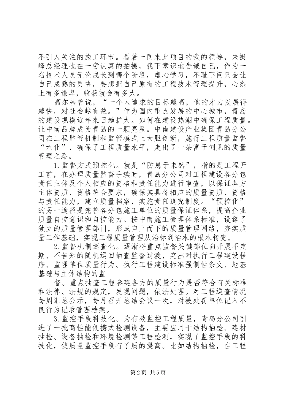 关于青岛两个示范工程的观摩总结_第2页