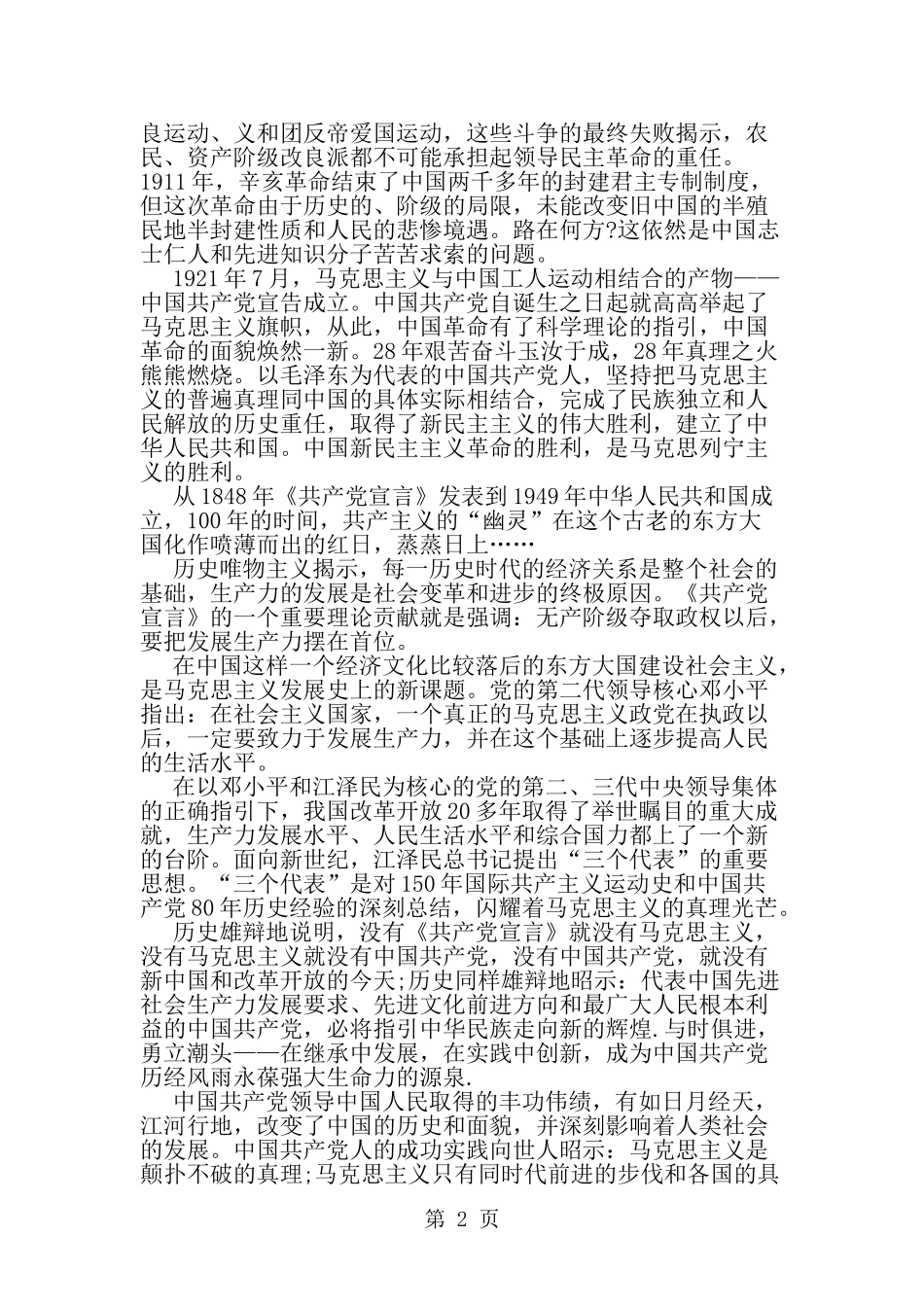 共产党员宣言读后感参考-精选范文_第2页