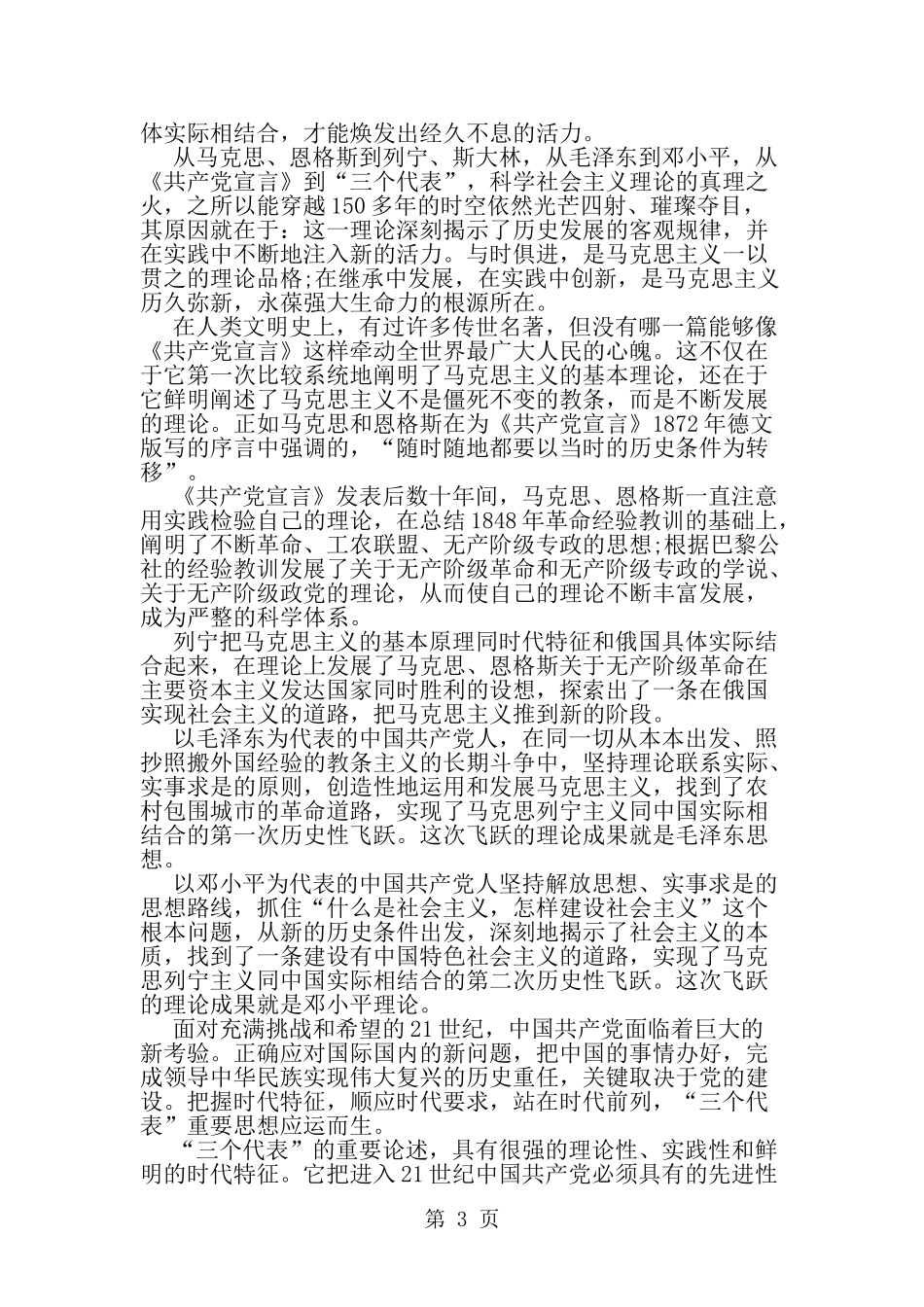 共产党员宣言读后感参考-精选范文_第3页
