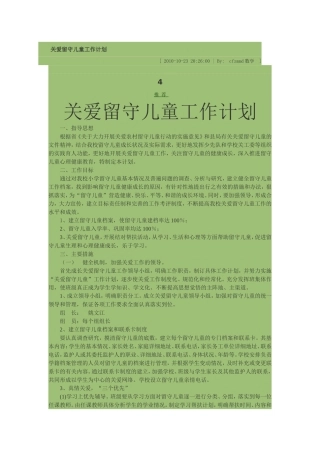 关爱留守儿童工作计1