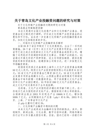 关于青岛文化产业投融资问题的研究与对策
