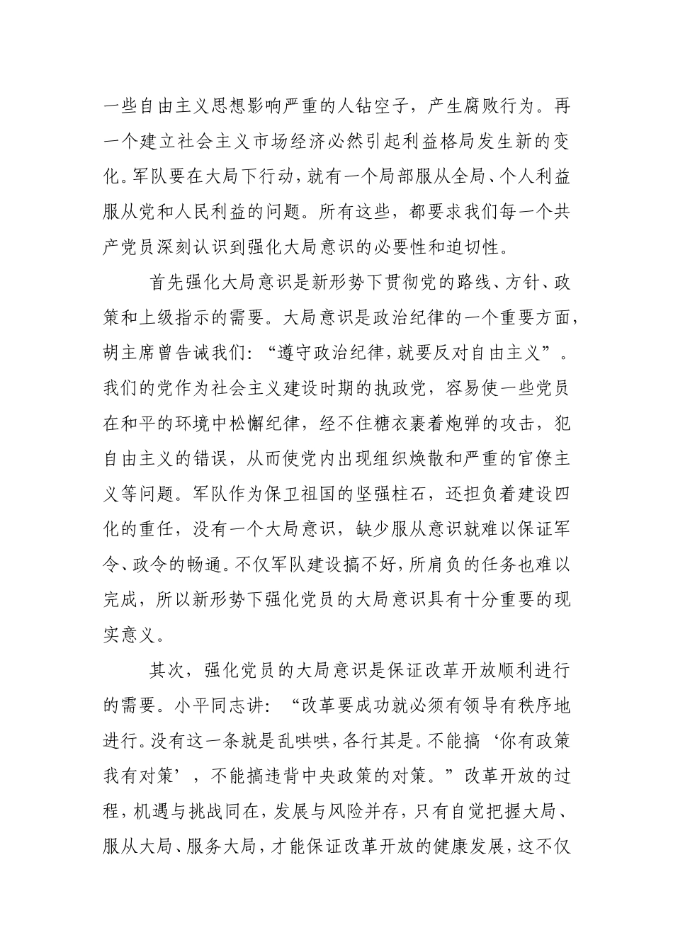 共产党员要不断强化大局意识_第2页