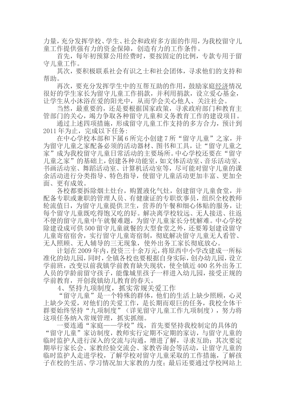 关爱留守儿童工作三年规划_第3页