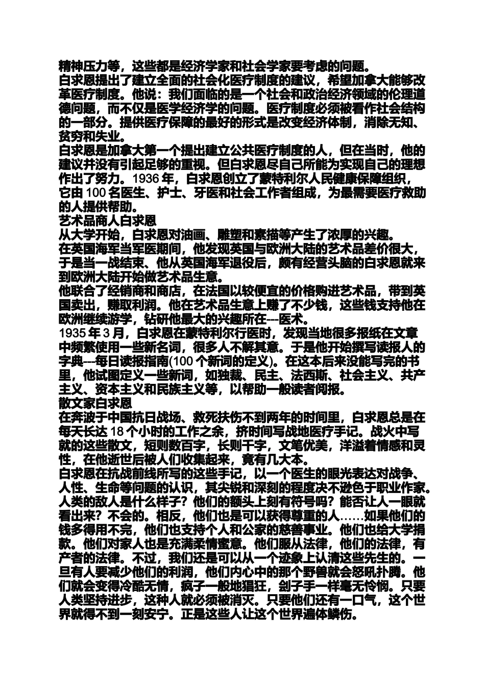 关于白求恩的故事概括_第2页