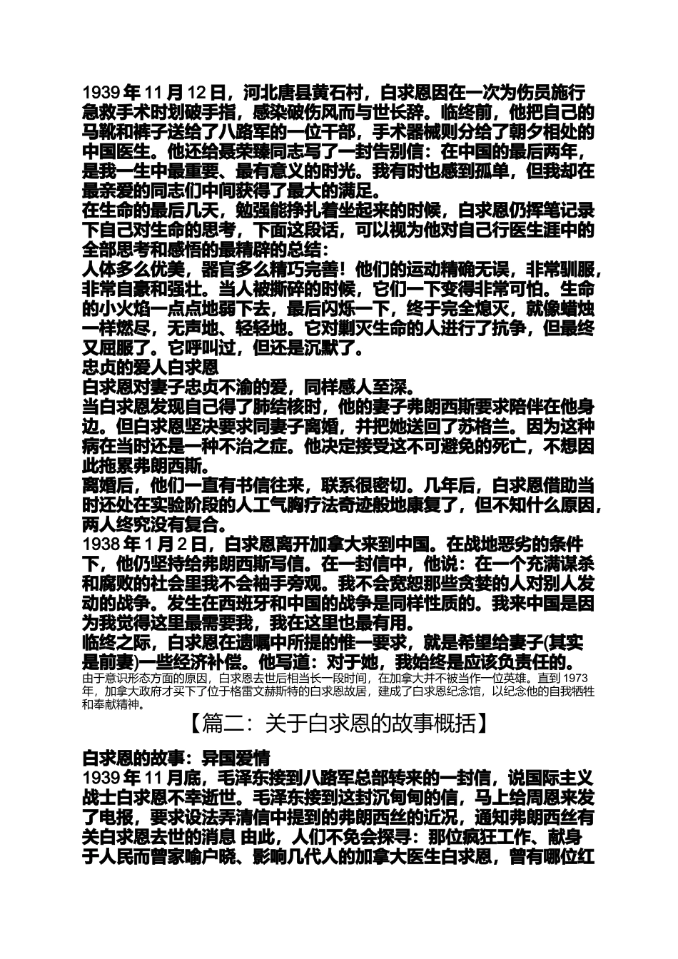 关于白求恩的故事概括_第3页