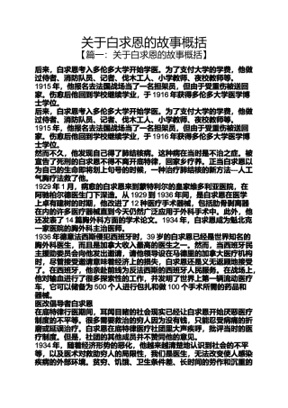 关于白求恩的故事概括