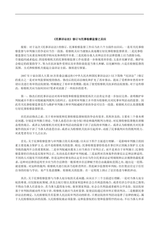 关于《民事诉讼法》修订与民事检察监督之回