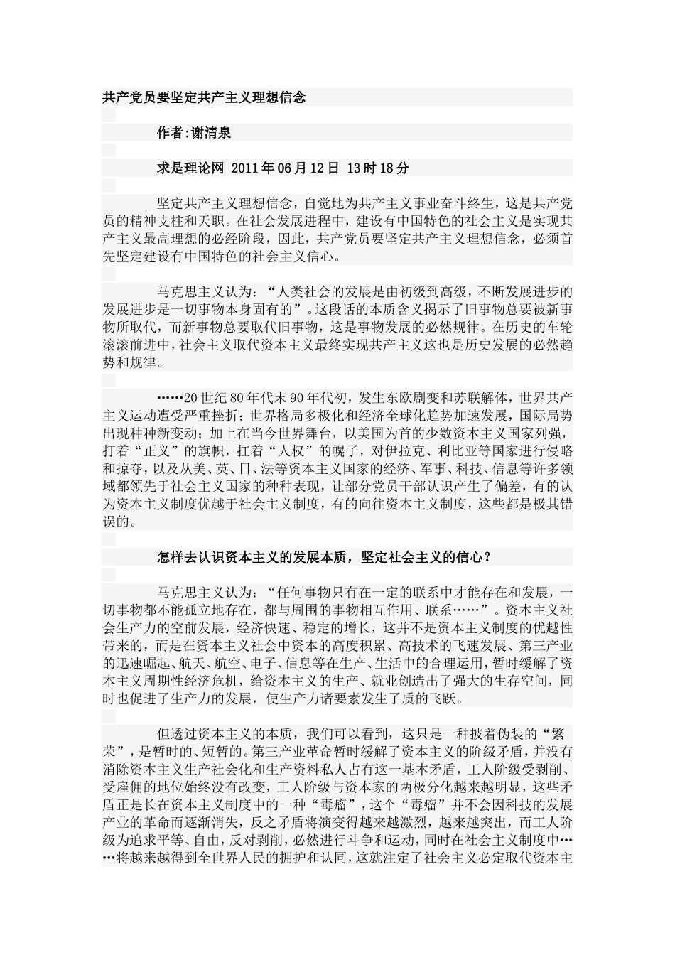 共产党员要坚定共产主义理想信念_第1页