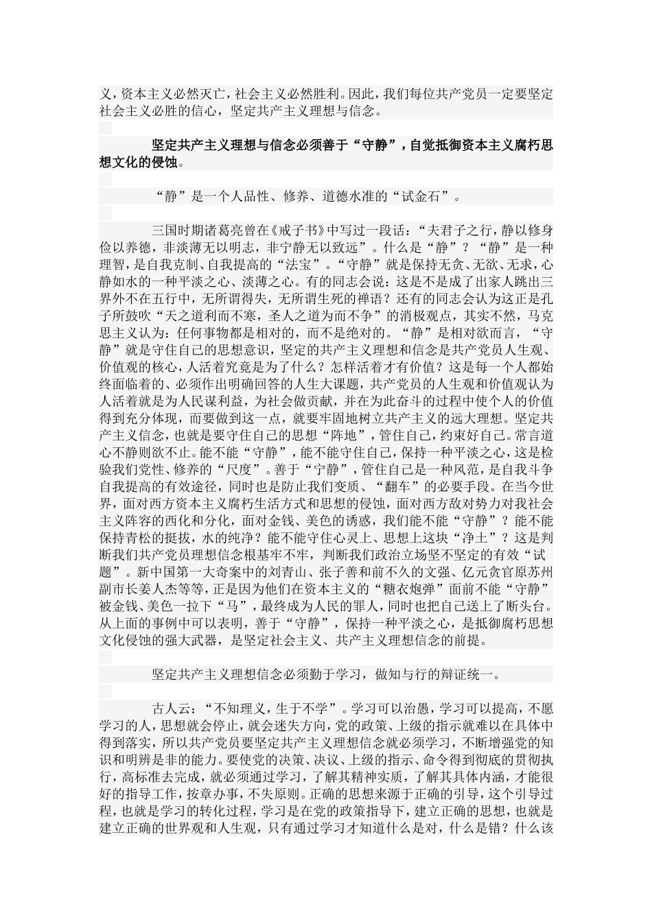 共产党员要坚定共产主义理想信念_第2页