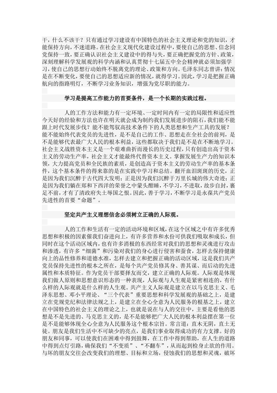 共产党员要坚定共产主义理想信念_第3页