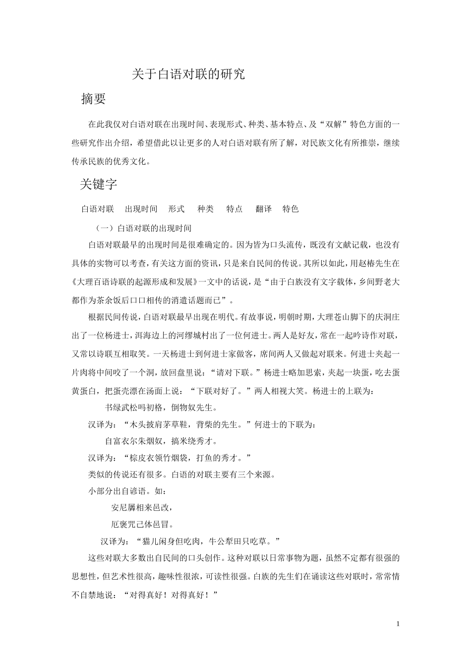 关于白语对联的研究_第1页