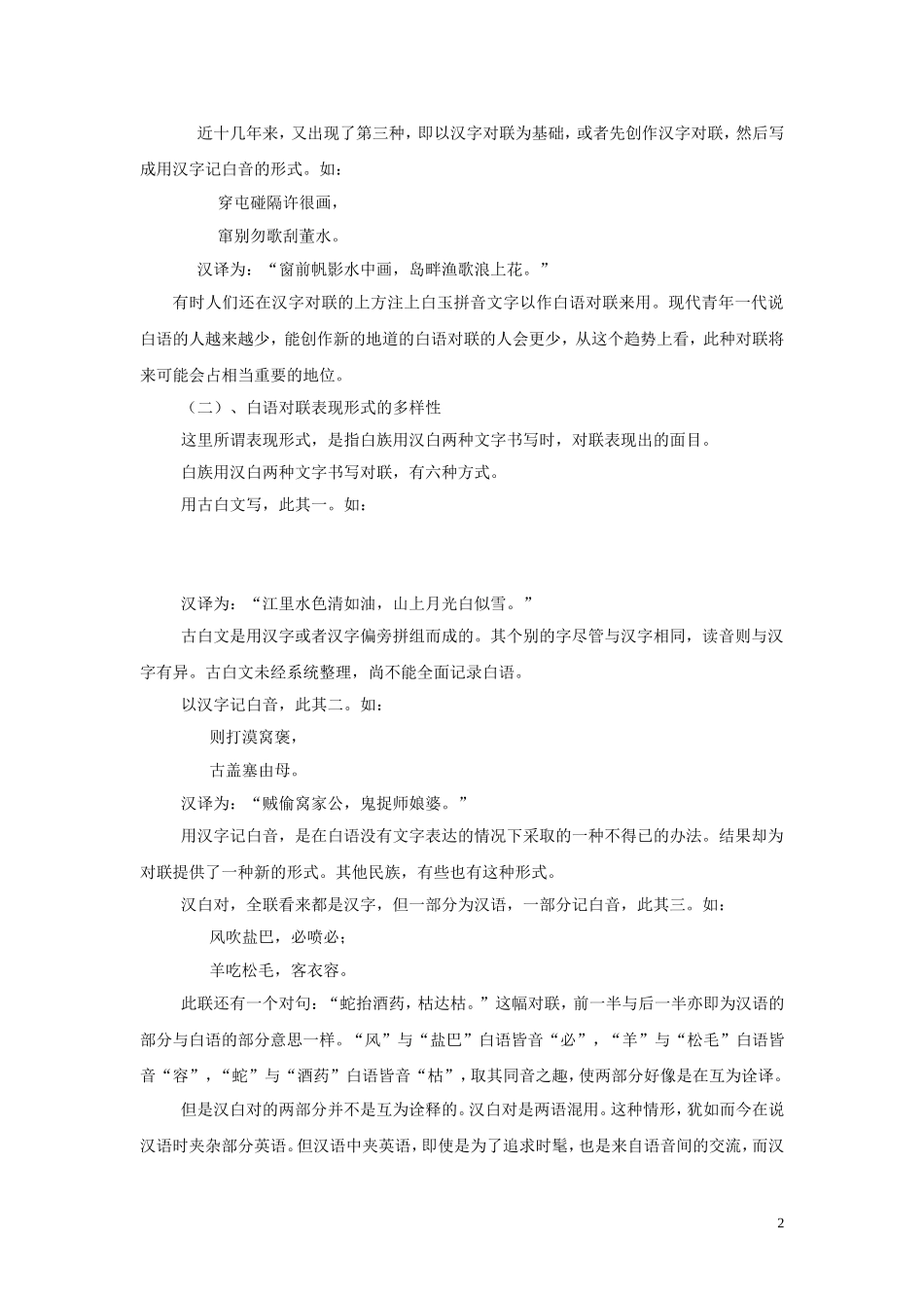 关于白语对联的研究_第2页