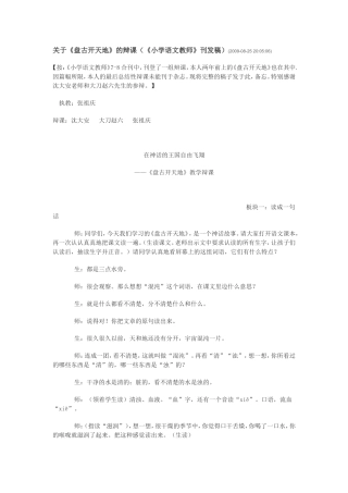 关于《盘古开天地》辩课