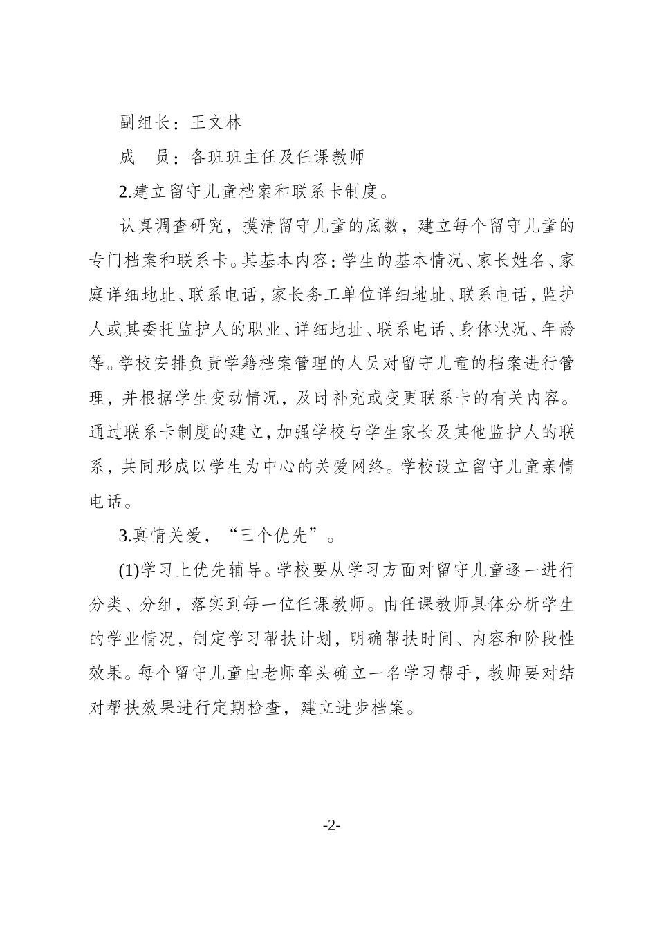 关爱留守儿童工作实施方案_第2页