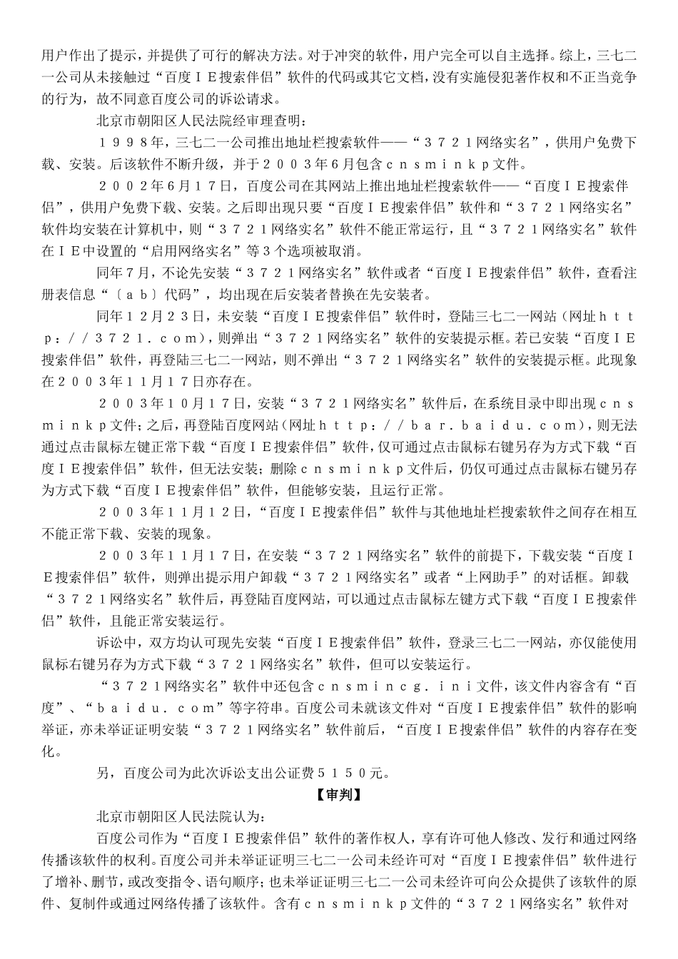 关于百度告3721不正当竞争_第2页