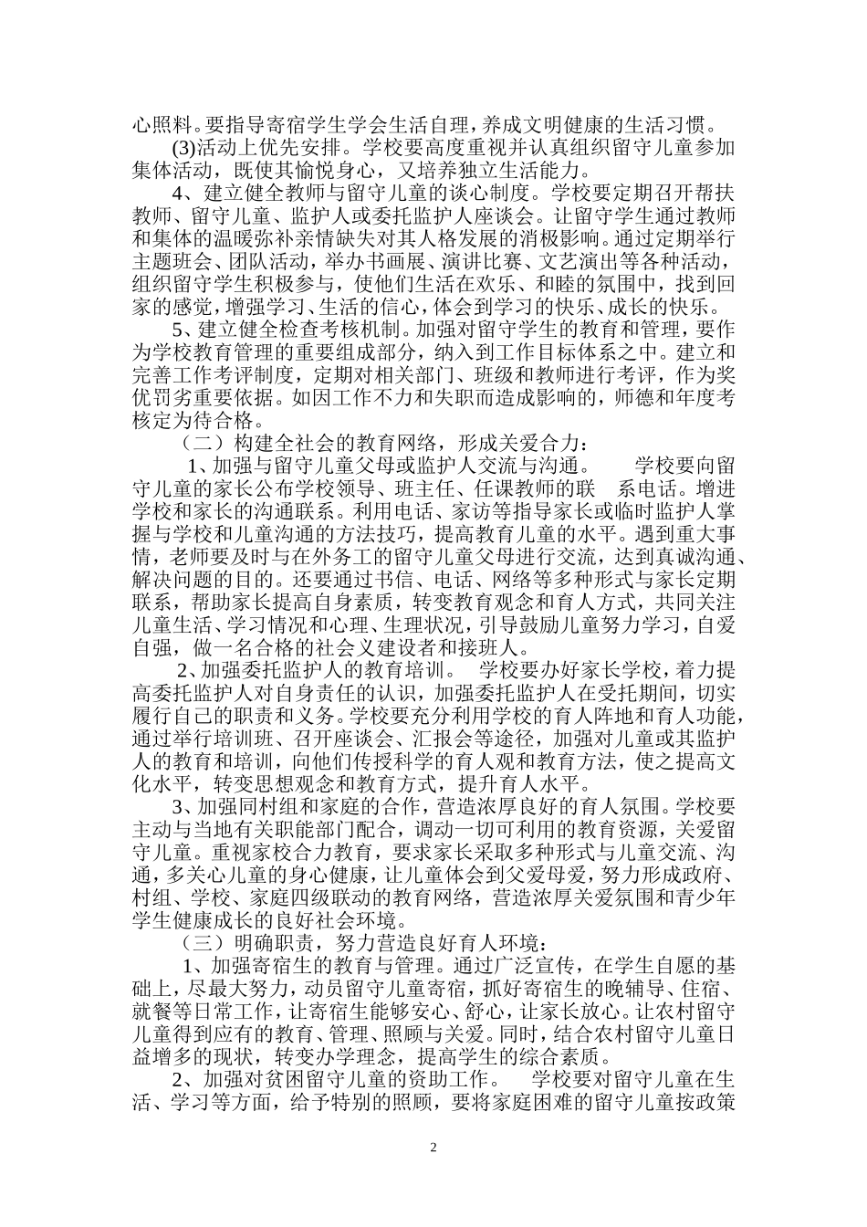 关爱留守儿童工作体系-1_第2页