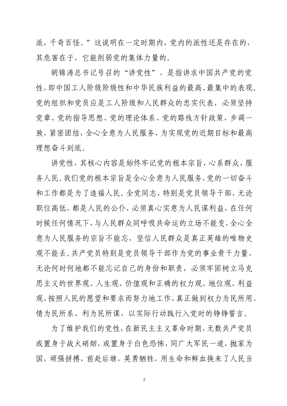 共产党员要讲党性_第2页
