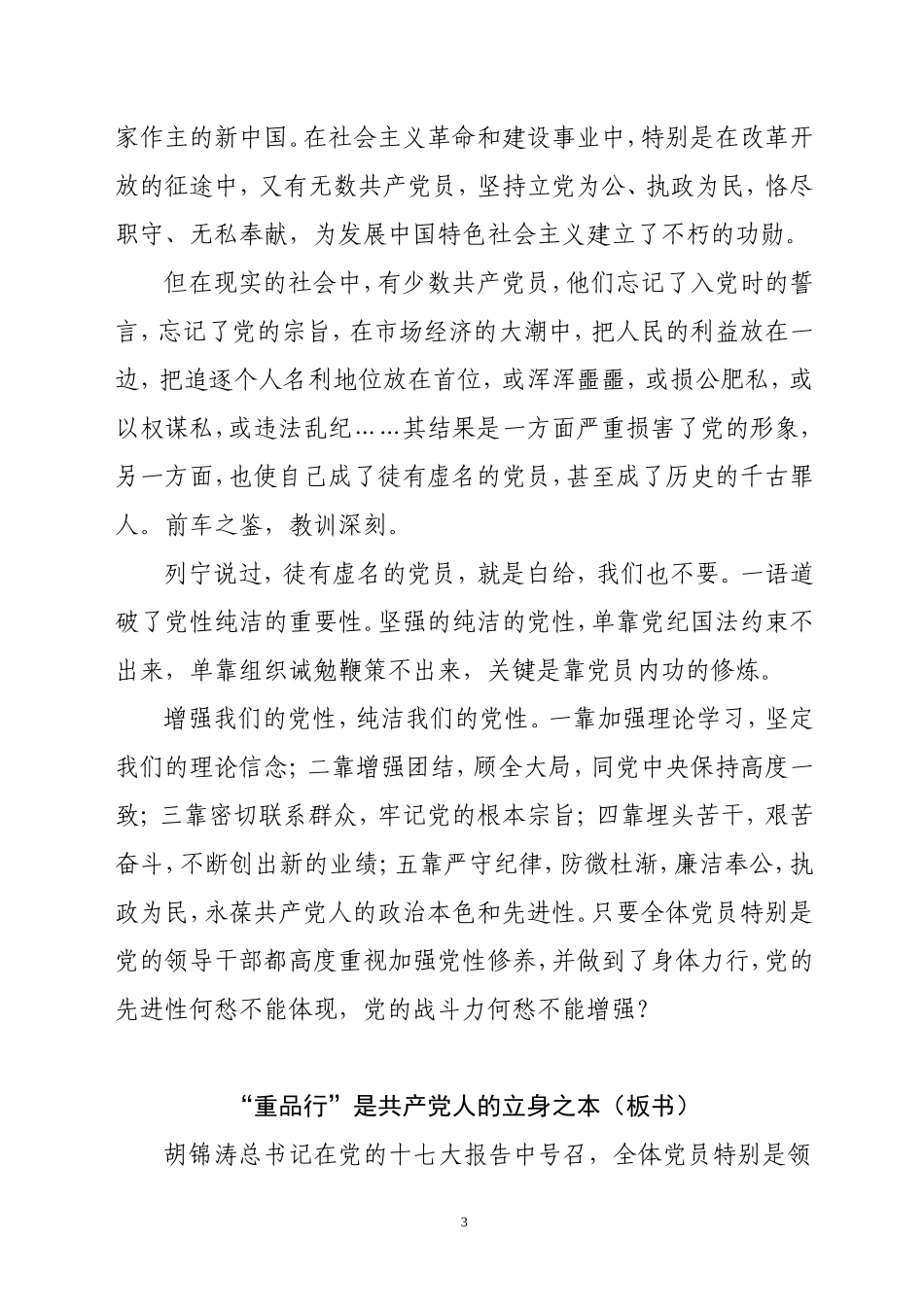 共产党员要讲党性_第3页