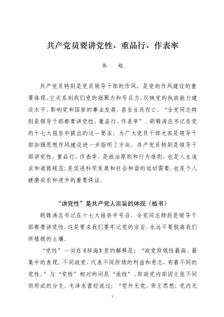 共产党员要讲党性