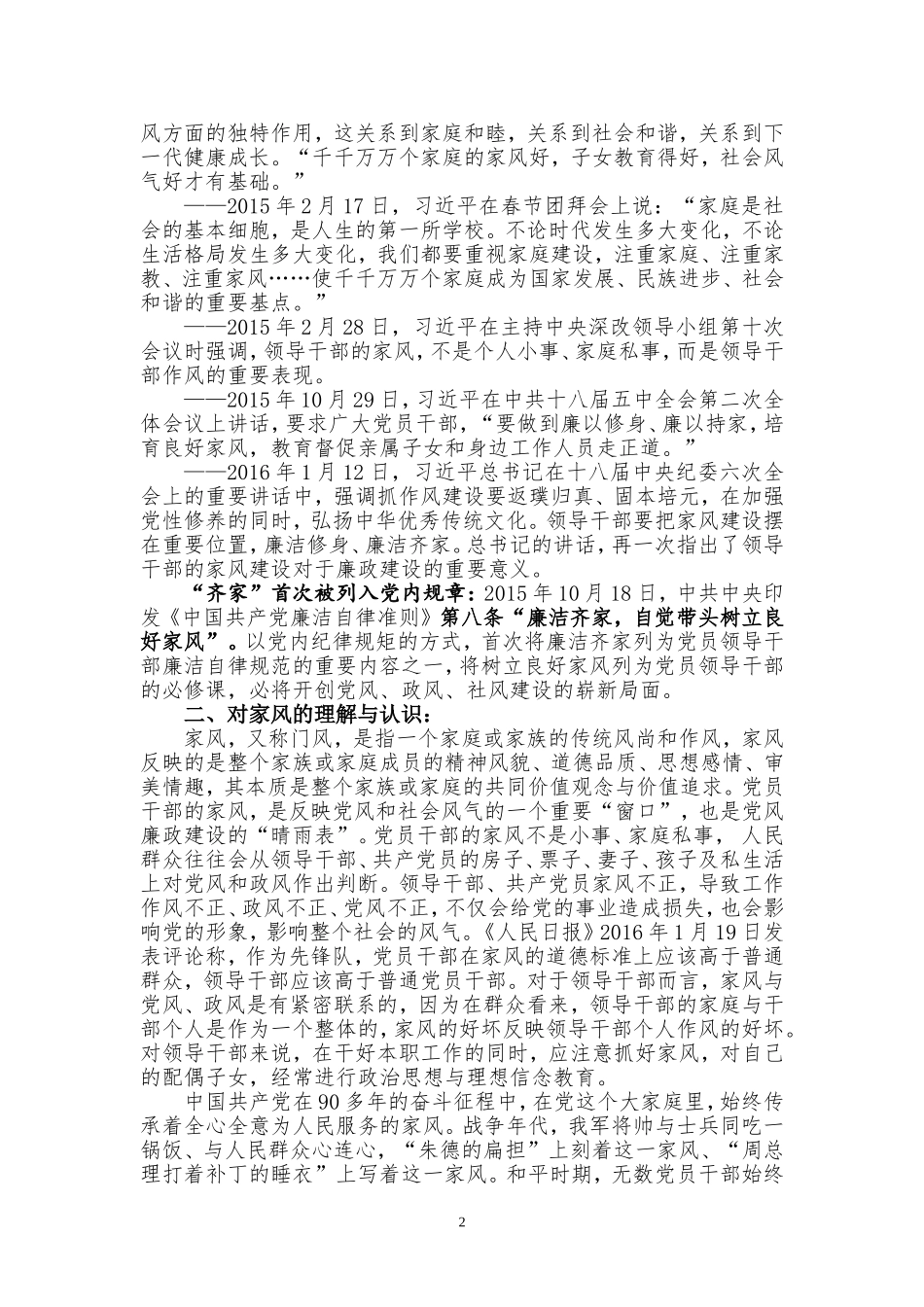 共产党员要注重家风建设_第2页