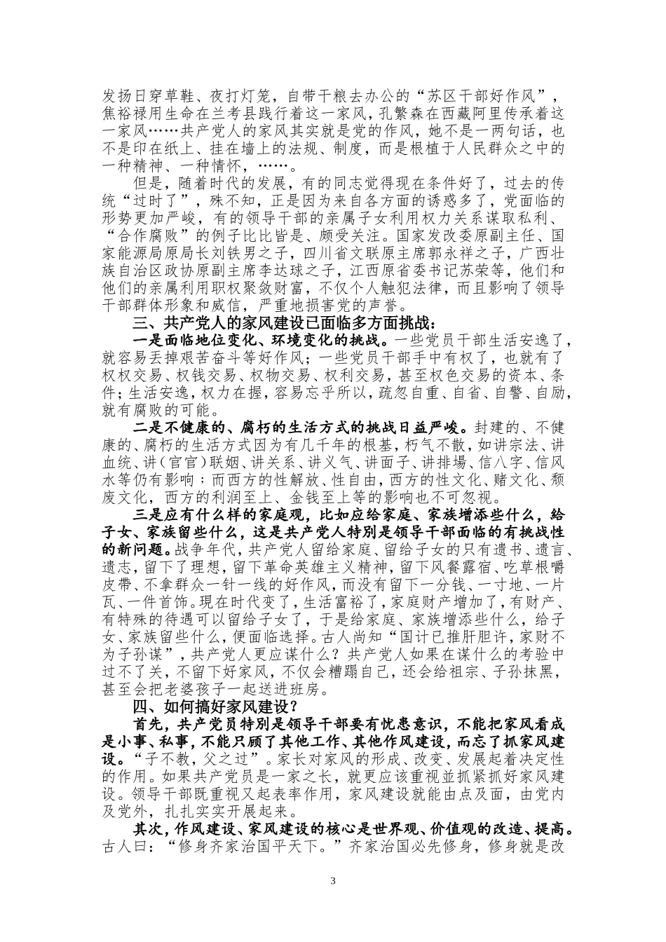 共产党员要注重家风建设_第3页