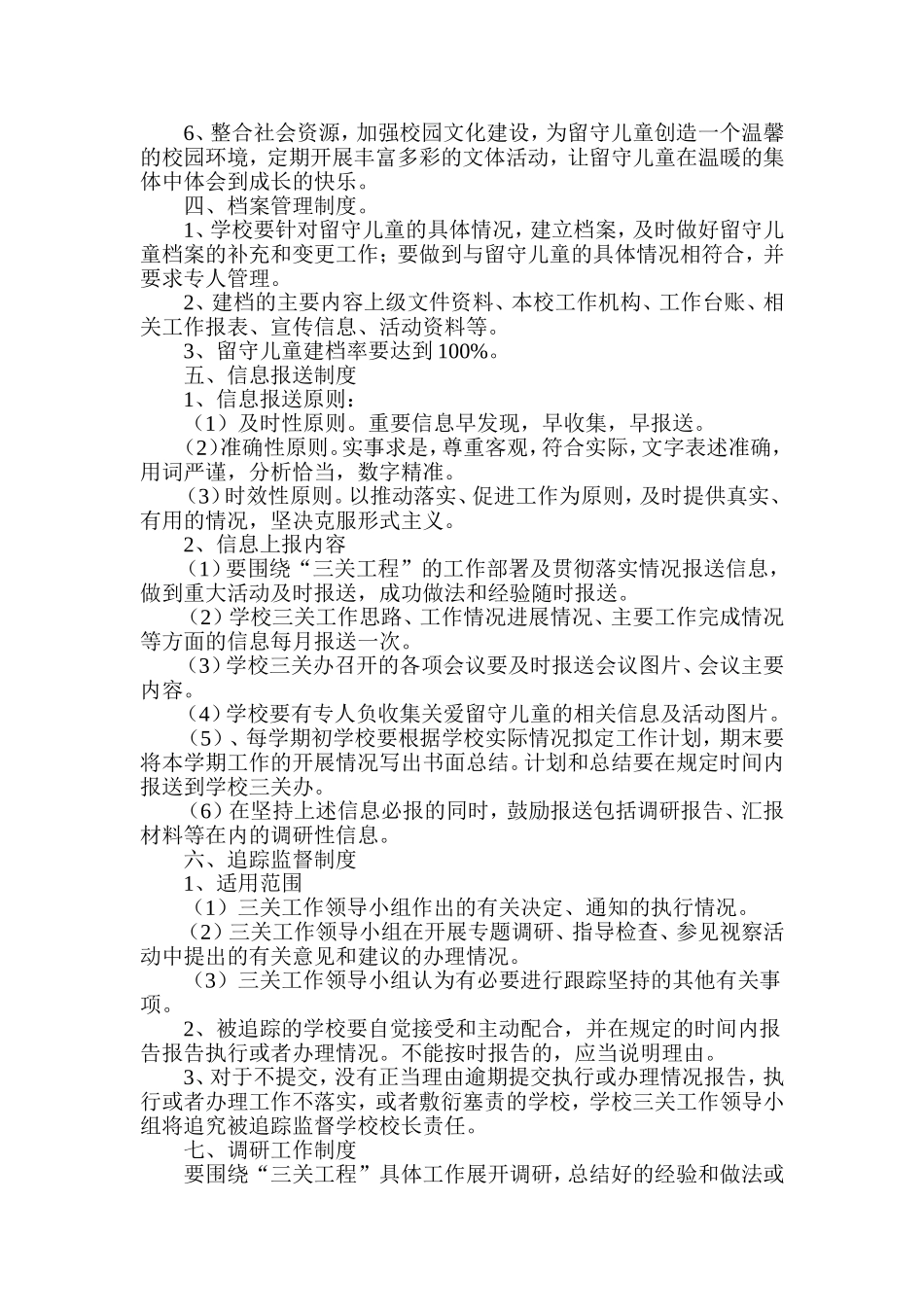 关爱留守儿童工作制度_第2页