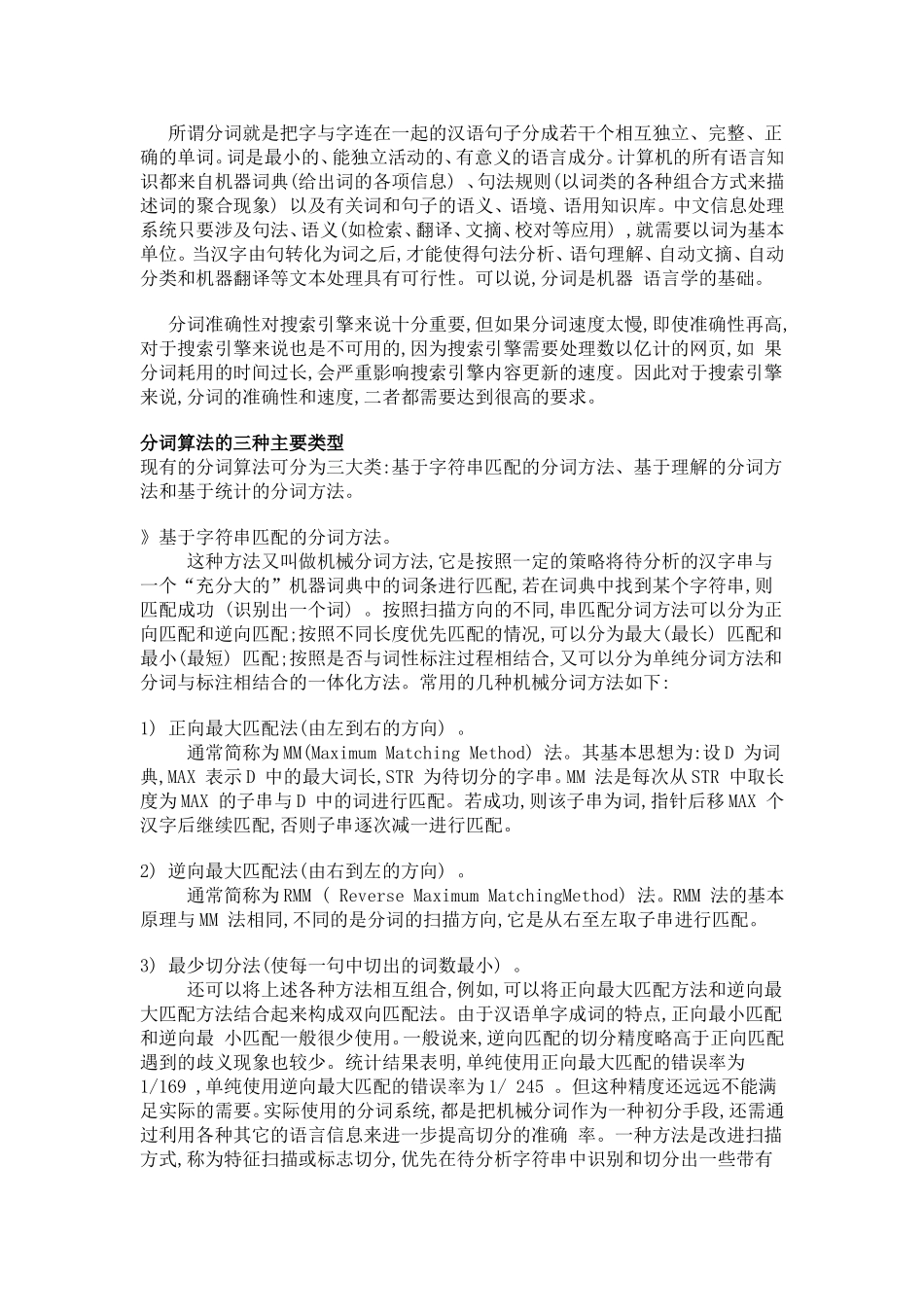 关于百度中文分词系统研究_第1页