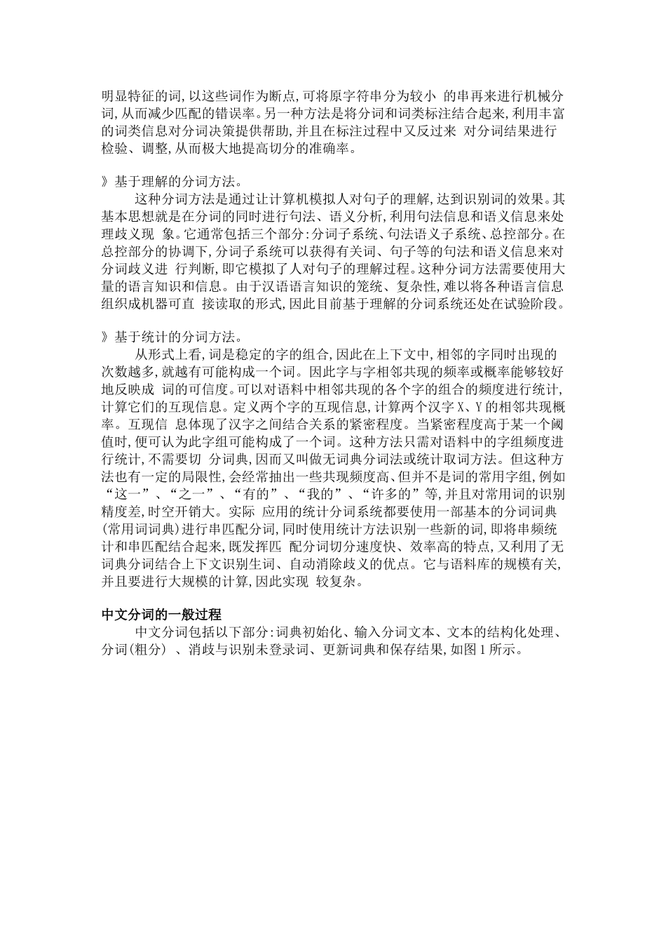 关于百度中文分词系统研究_第2页